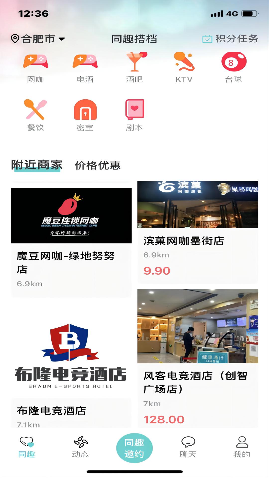 同趣搭档手机软件app截图