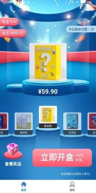 迅播盲盒手机软件app截图