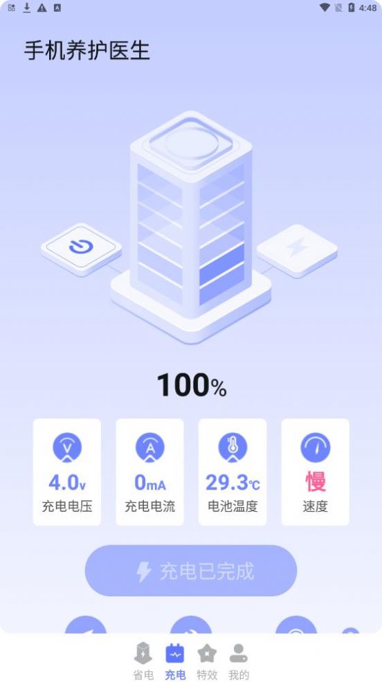 手机养护医生手机软件app截图