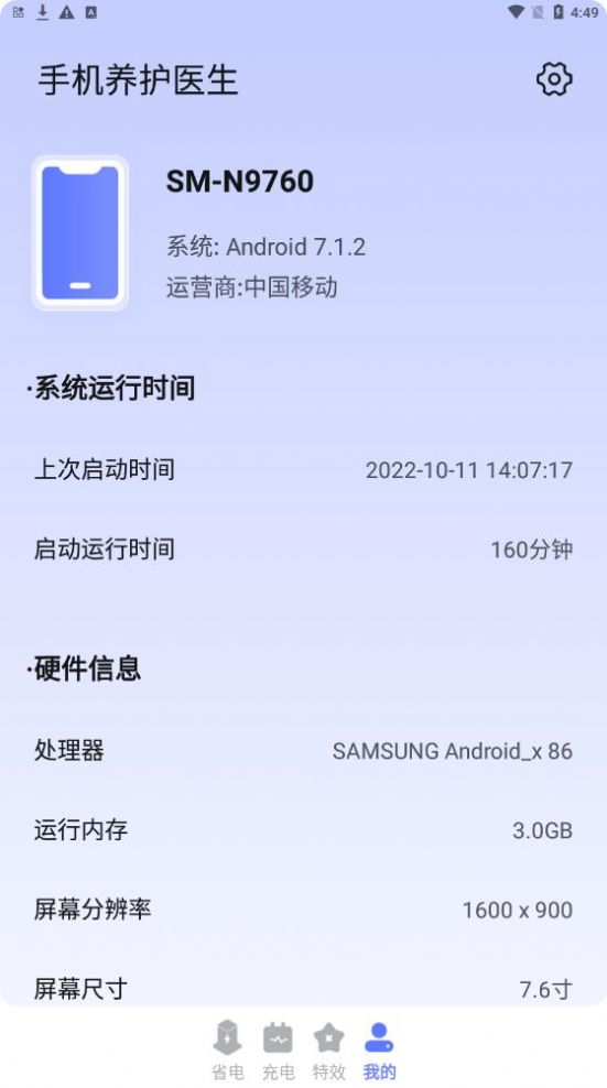 手机养护医生手机软件app截图