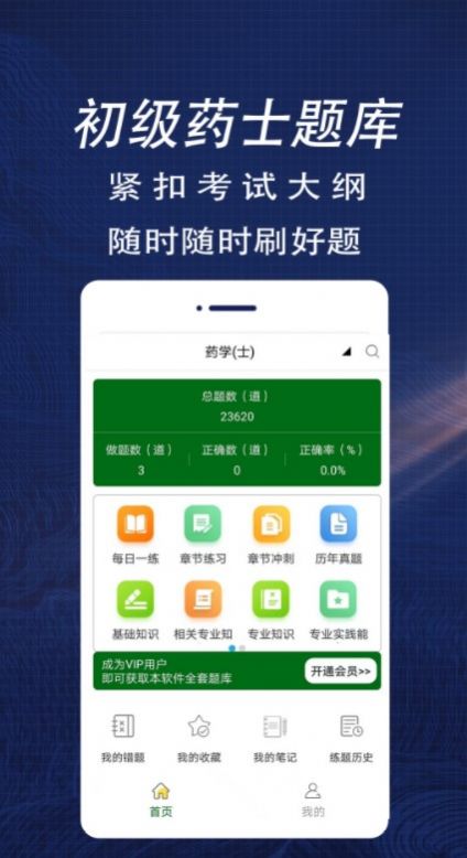 初级药士全题库手机软件app截图