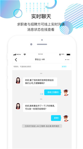 就聘了手机软件app截图