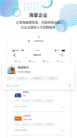 就聘了手机软件app截图