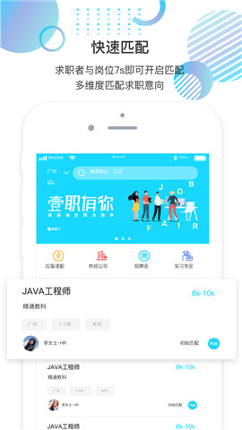 就聘了手机软件app截图