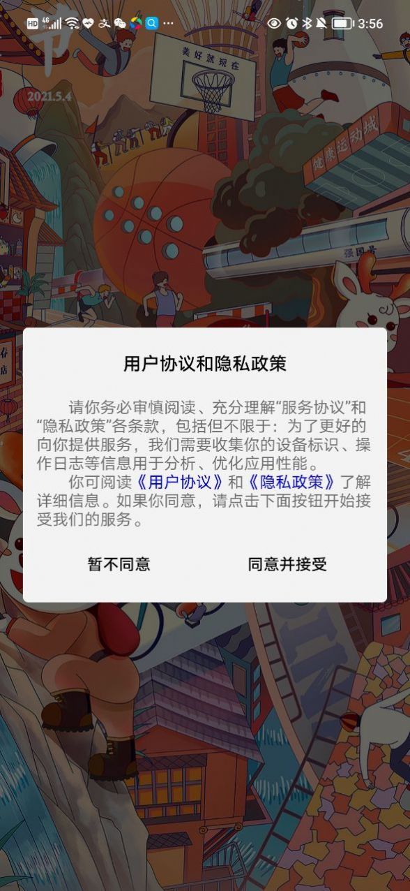 夜来购最新版下载手机软件app截图