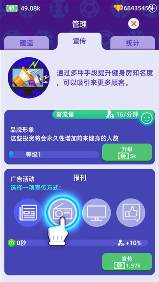 放置体育馆手游app截图