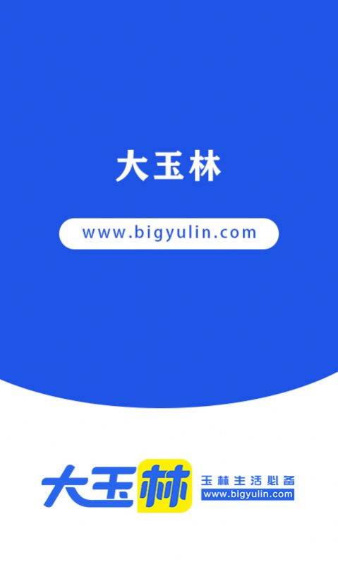 大玉林手机软件app截图