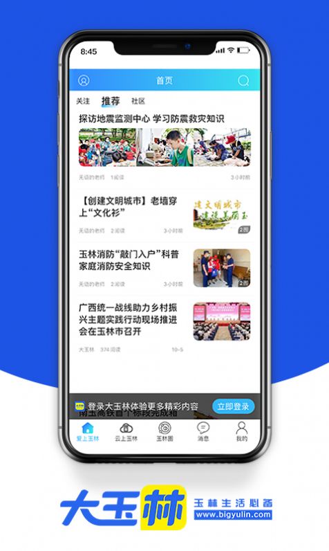 大玉林手机软件app截图