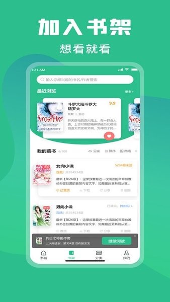 乐读小说app官方版下载手机软件app截图