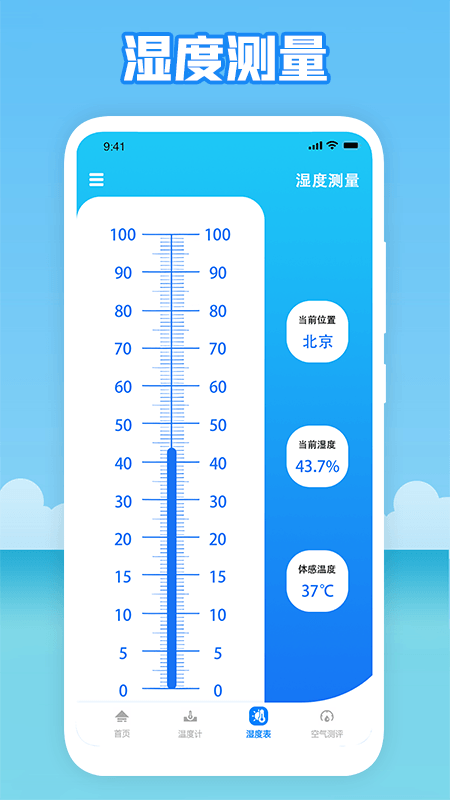 温度穿衣手机软件app截图