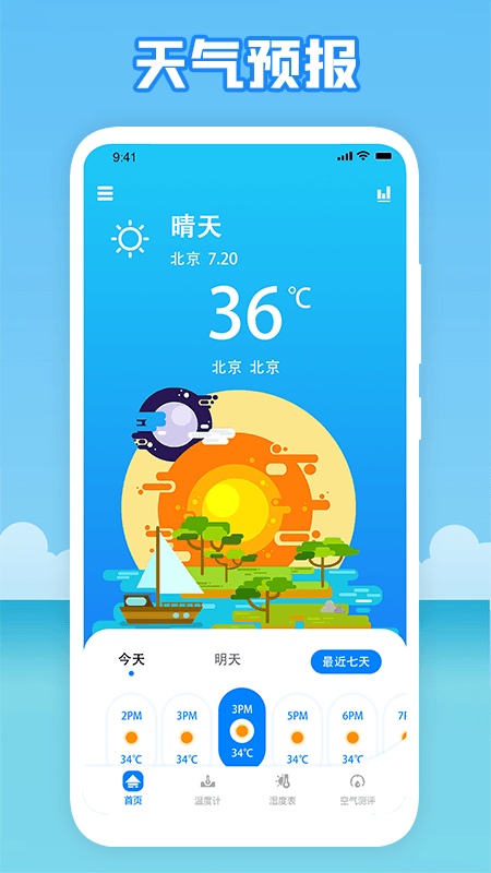 温度穿衣手机软件app截图