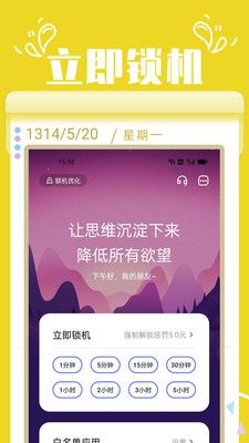 番茄自律锁屏手机软件app截图