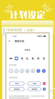 番茄自律锁屏手机软件app截图