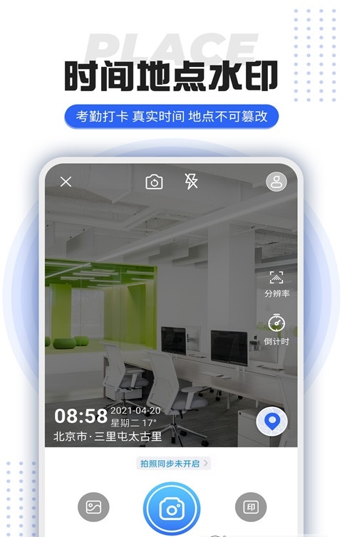 水印打卡定位相机手机软件app截图