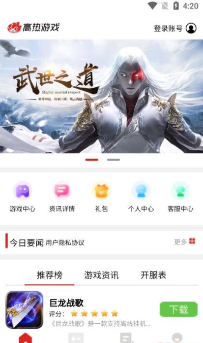 高热游戏手机软件app截图