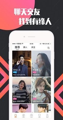 喜约交友手机软件app截图