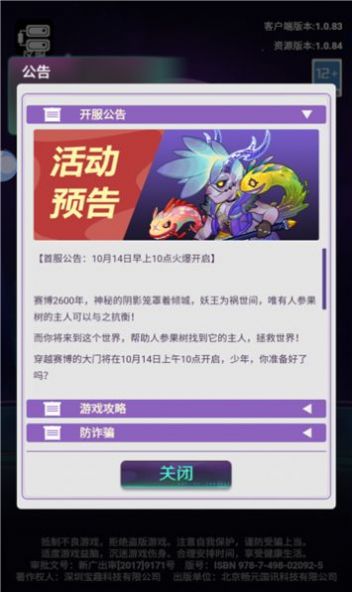 蒸汽波波西游手游app截图