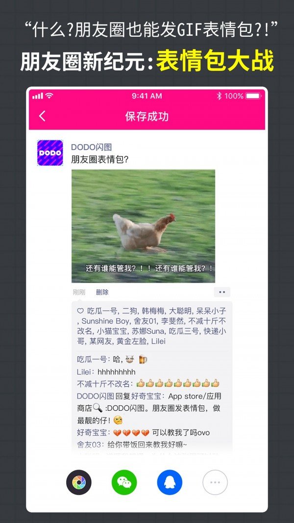 DODO闪图手机软件app截图