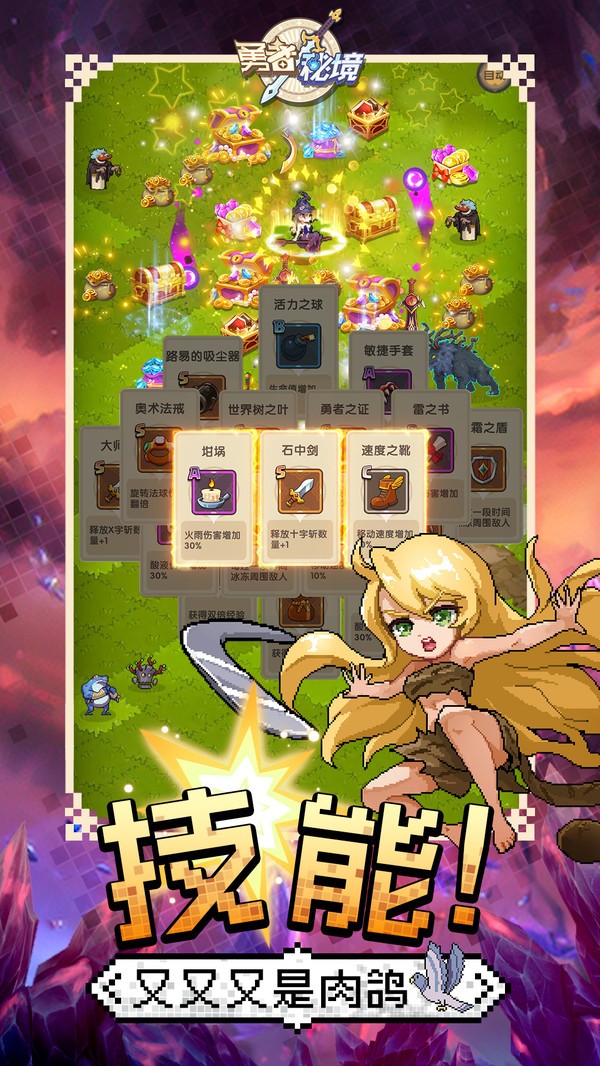 勇者秘境手游app截图
