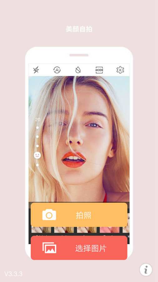 美颜美眉相机2022版下载手机软件app截图