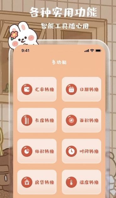 贴贴计算器手机软件app截图