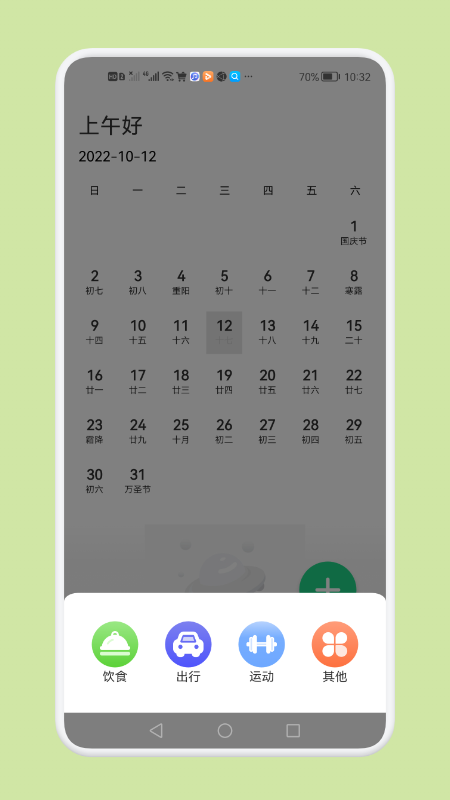 减脂瘦身日手机软件app截图