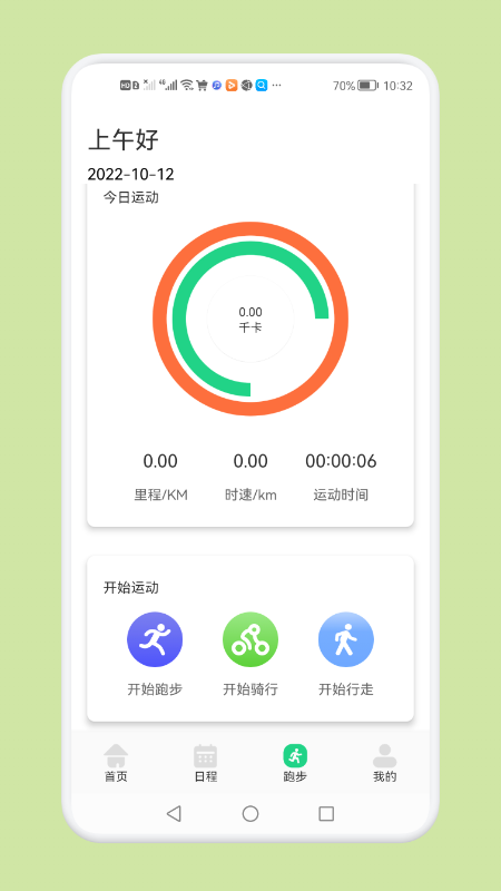 减脂瘦身日手机软件app截图