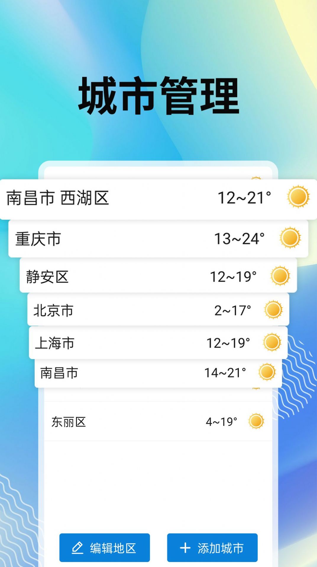 霞光天气手机软件app截图