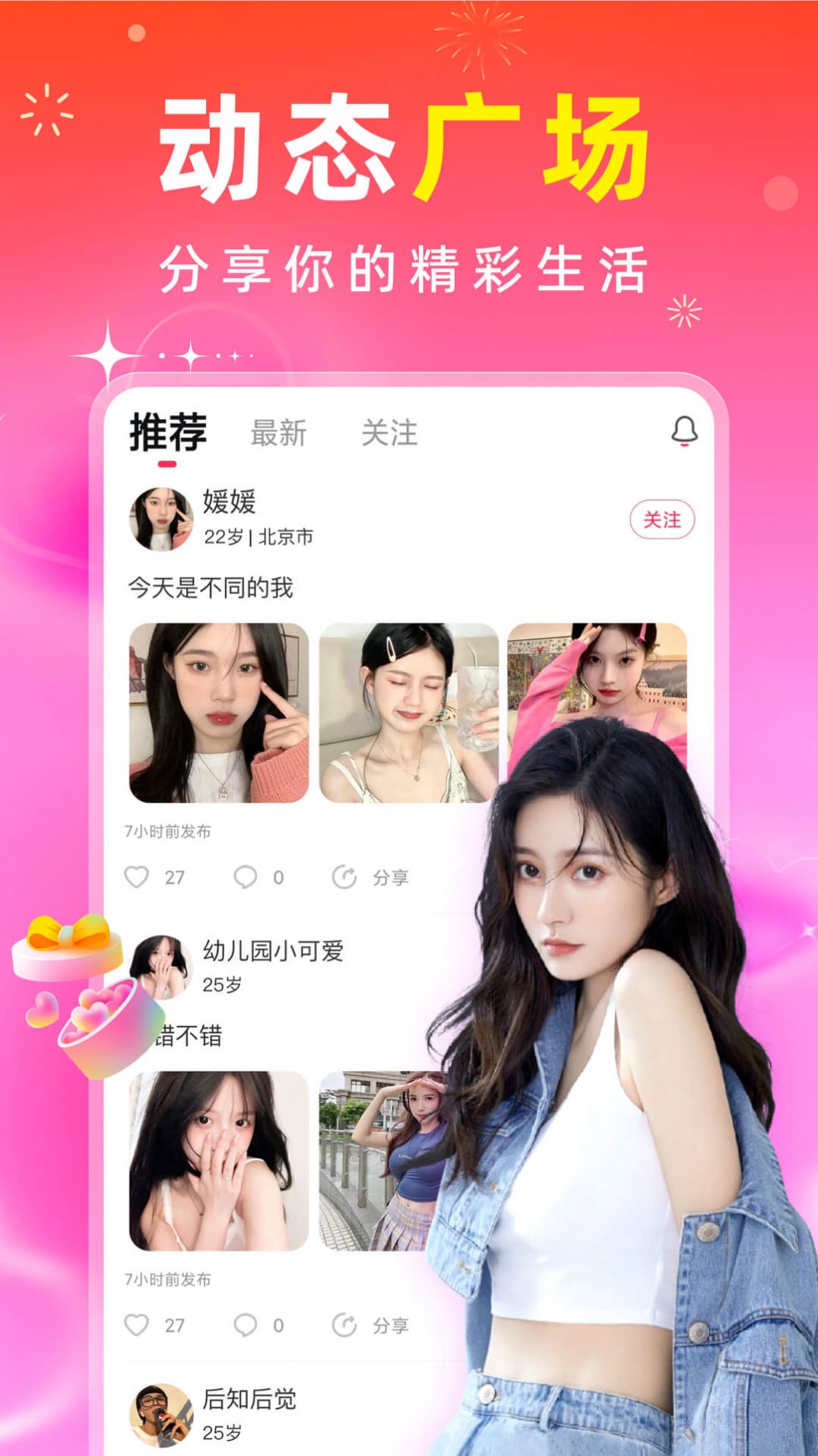 真聊交友手机软件app截图