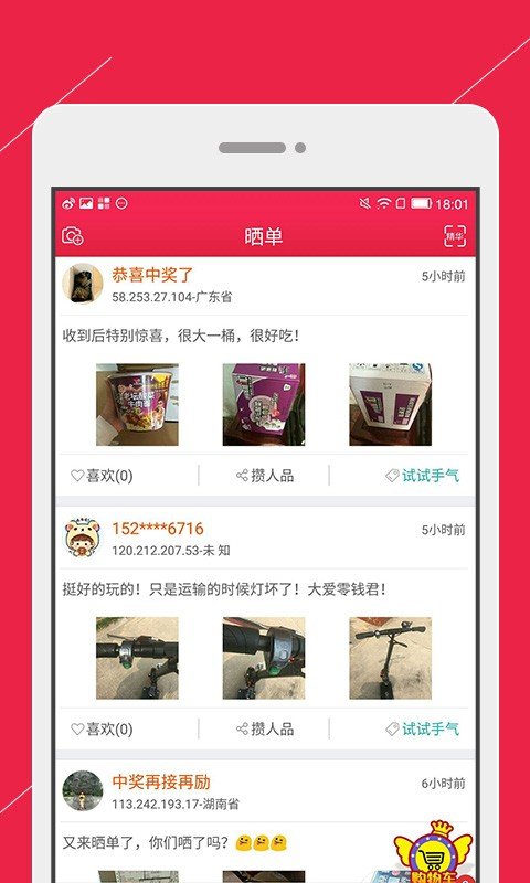 零钱云购手机软件app截图
