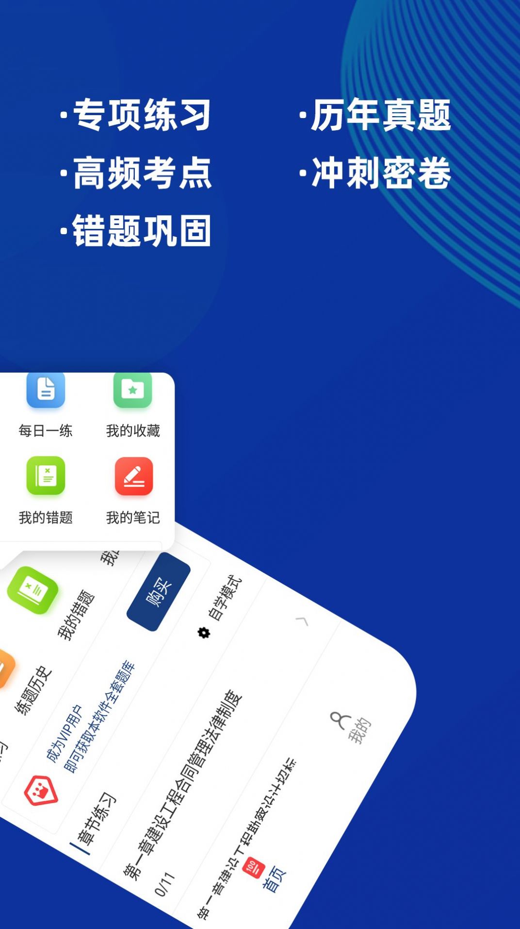 监理工程师牛题库手机软件app截图