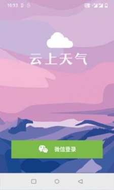 云上天气手机软件app截图