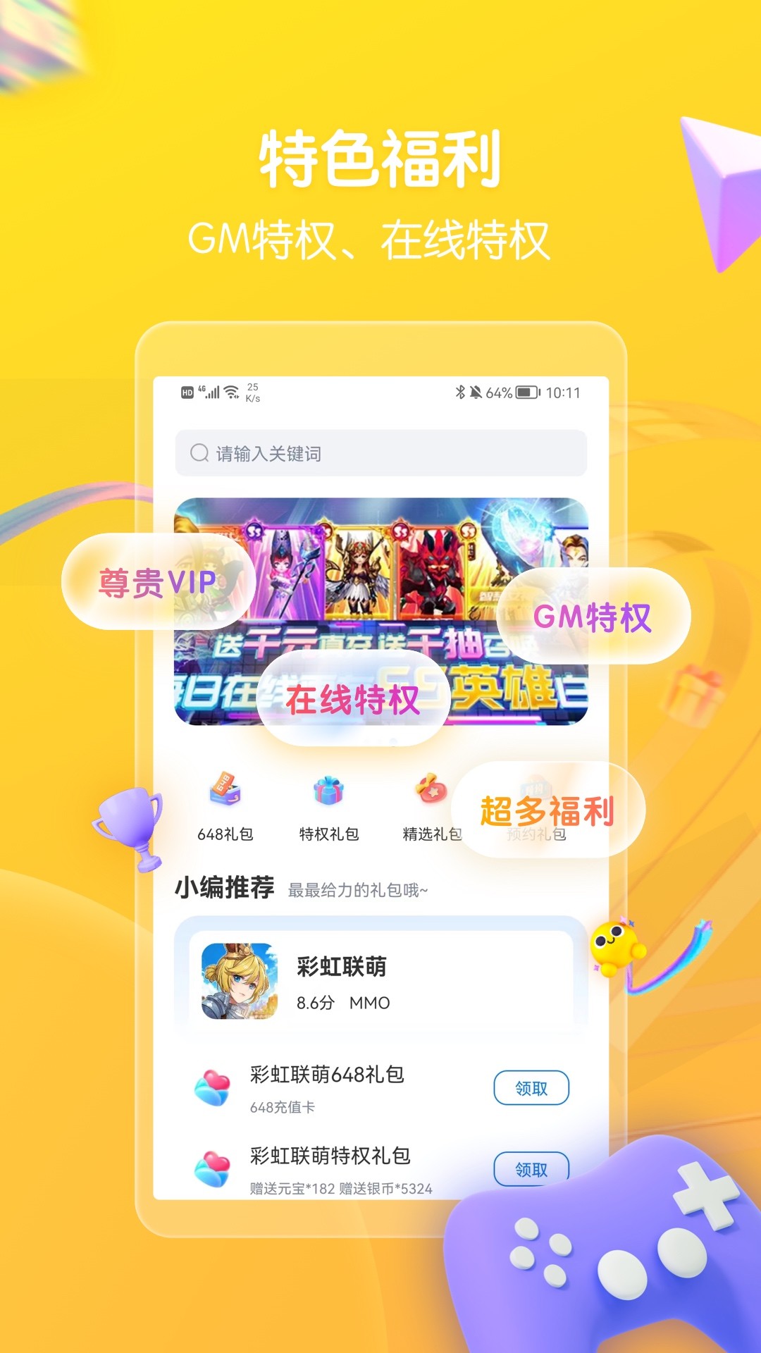 领券玩游戏手机软件app截图