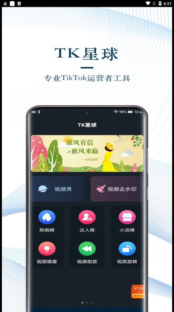 TK星球手机软件app截图