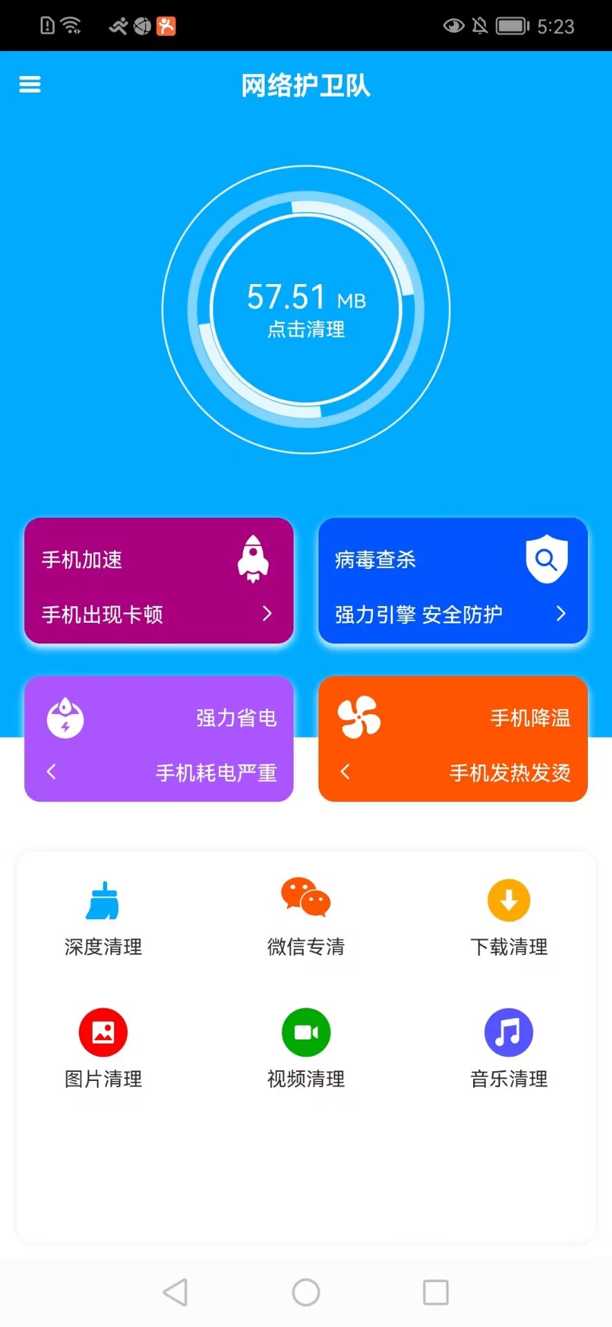 网络护卫队手机软件app截图