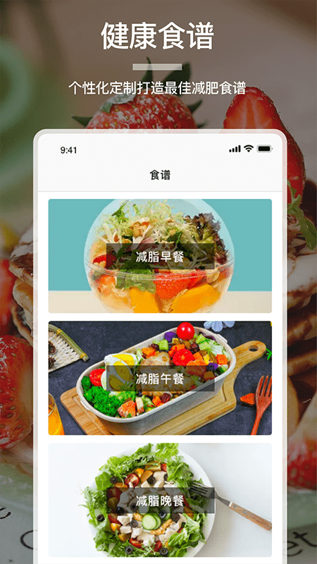 卡路里食谱手机软件app截图