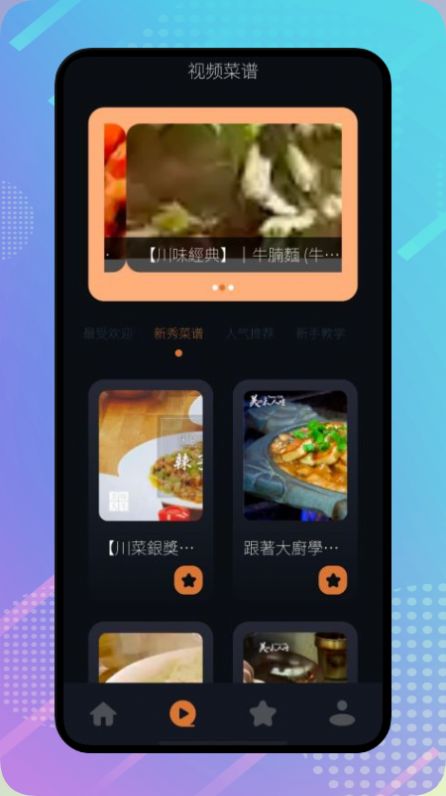 丰收小镇菜谱手机软件app截图