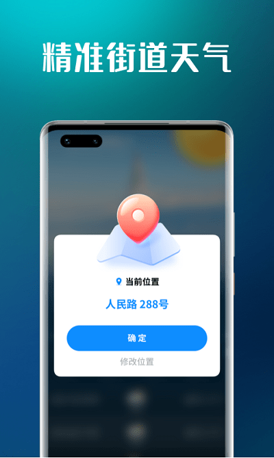 万能天气手机软件app截图