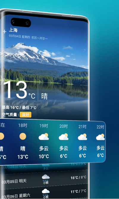 万能天气手机软件app截图