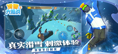 滑雪大挑战手游app截图