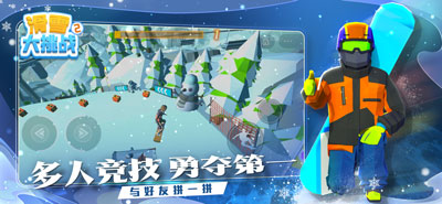 滑雪大挑战手游app截图