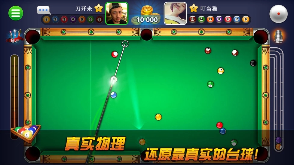 超凡台球手游app截图