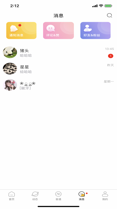 音麦交友手机软件app截图