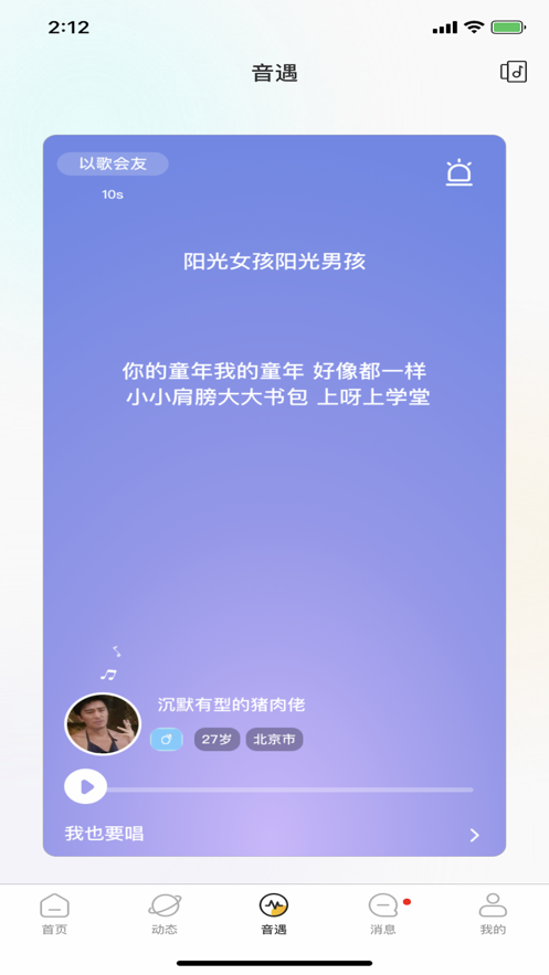 音麦交友手机软件app截图