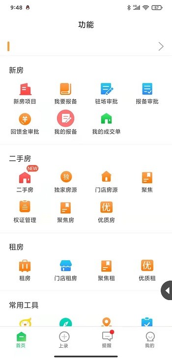 真好房手机软件app截图