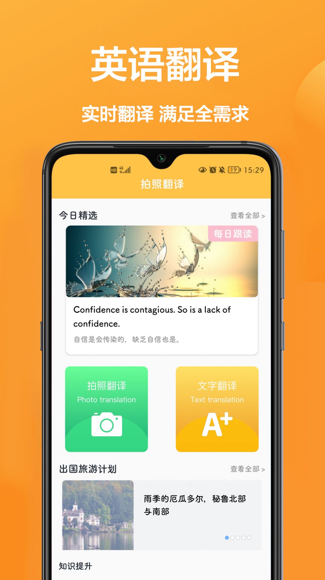 拍照翻译专家手机软件app截图