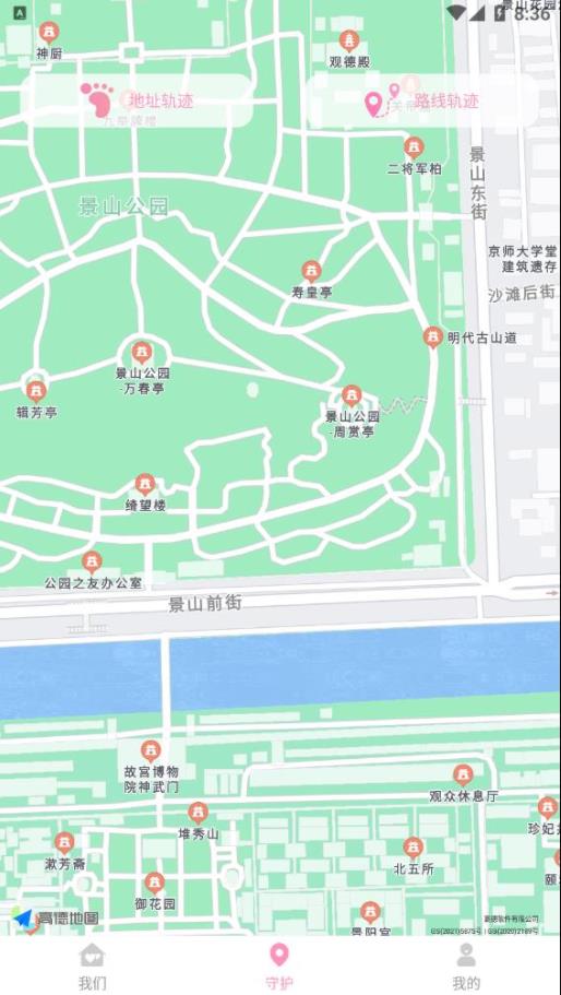 恋爱守护手机软件app截图