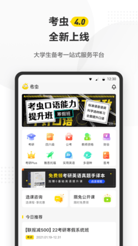 考研全辅导手机软件app截图