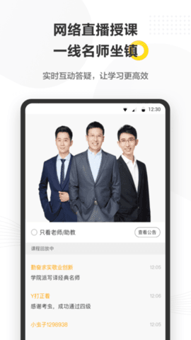 考研全辅导手机软件app截图
