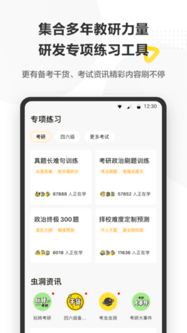 考研全辅导手机软件app截图